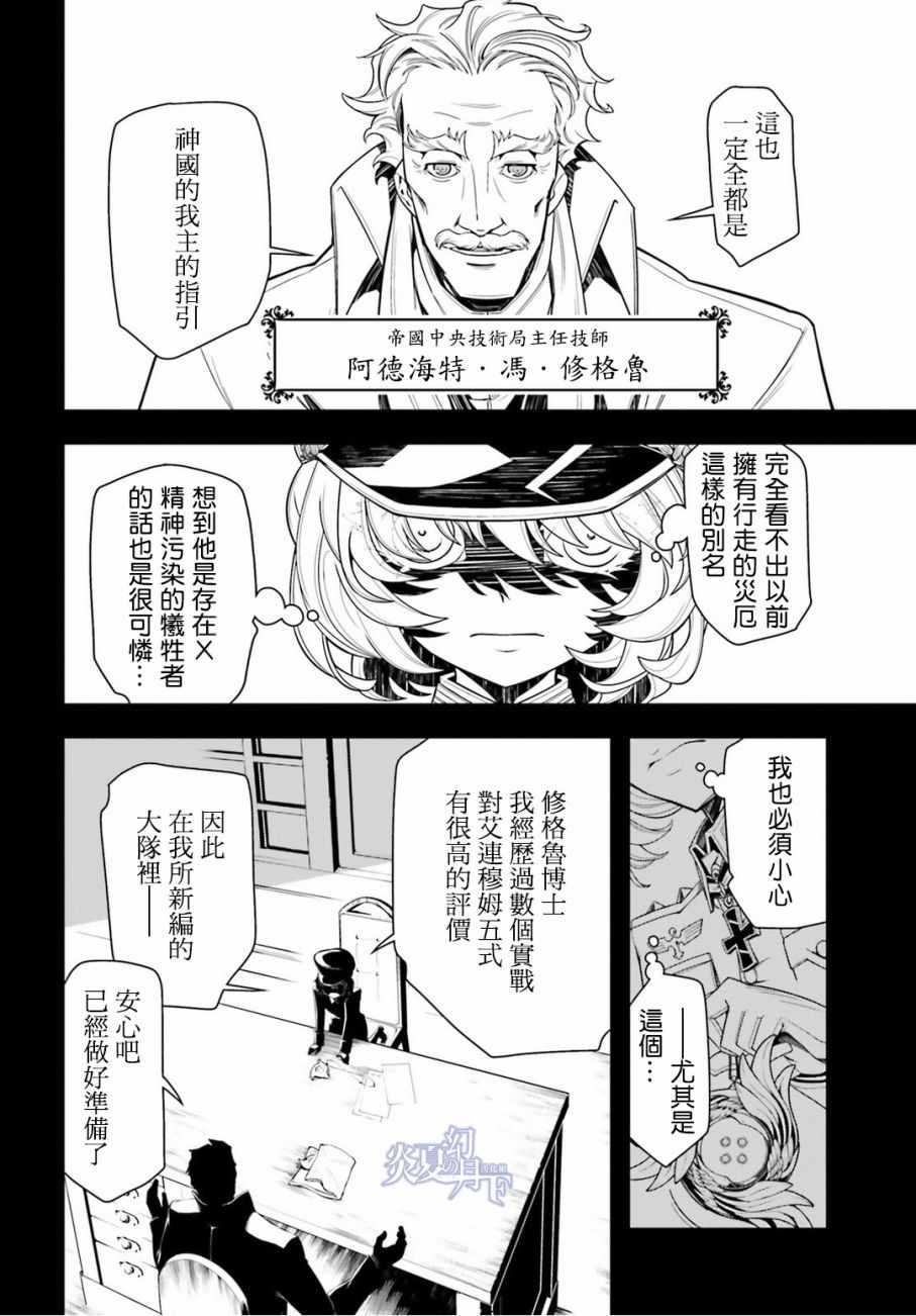 《幼女战记》漫画最新章节第11话免费下拉式在线观看章节第【48】张图片