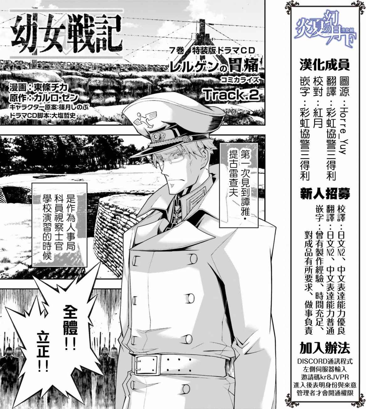 《幼女战记》漫画最新章节附录：雷鲁根的胃痛2免费下拉式在线观看章节第【1】张图片