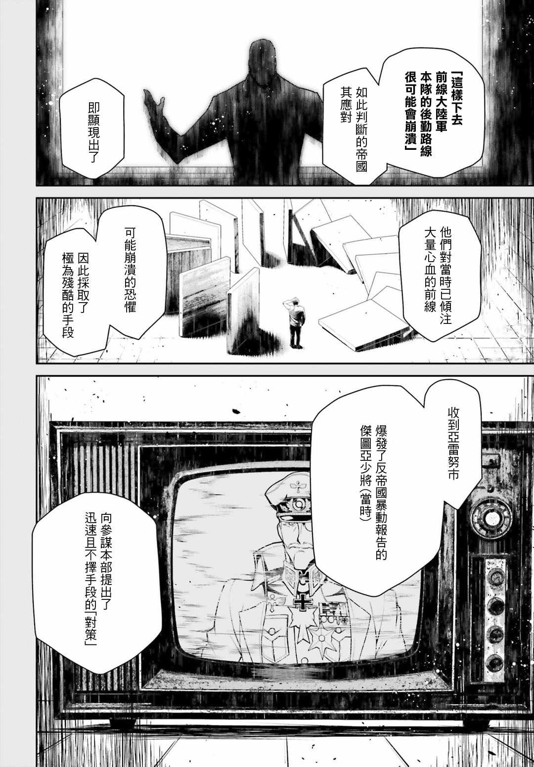 《幼女战记》漫画最新章节第40话免费下拉式在线观看章节第【10】张图片