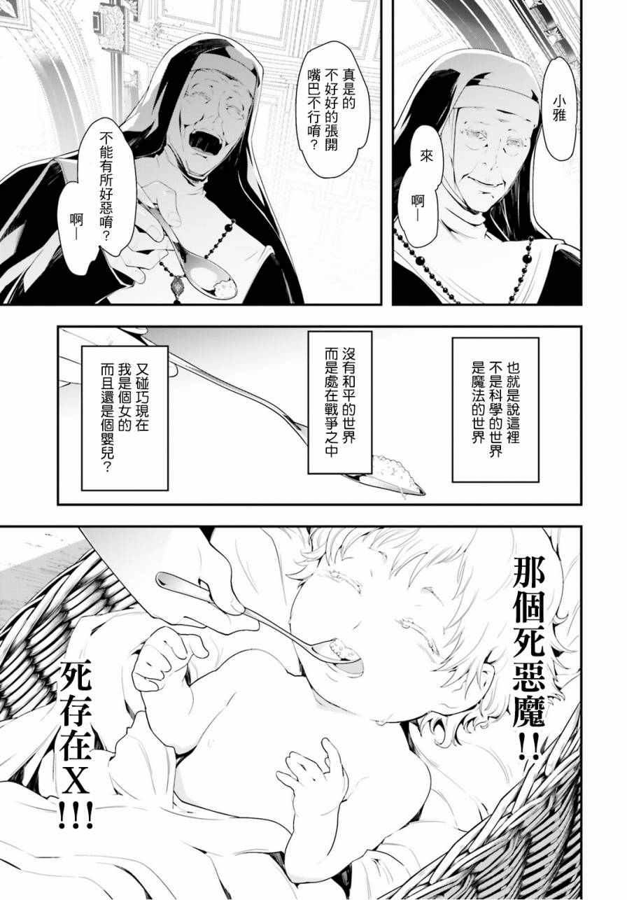 《幼女战记》漫画最新章节第1话免费下拉式在线观看章节第【19】张图片