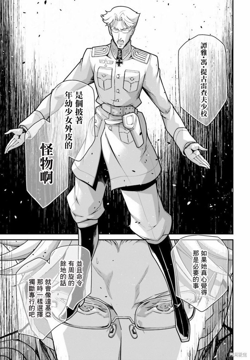 《幼女战记》漫画最新章节第56话 方舟计划启动（2）免费下拉式在线观看章节第【37】张图片