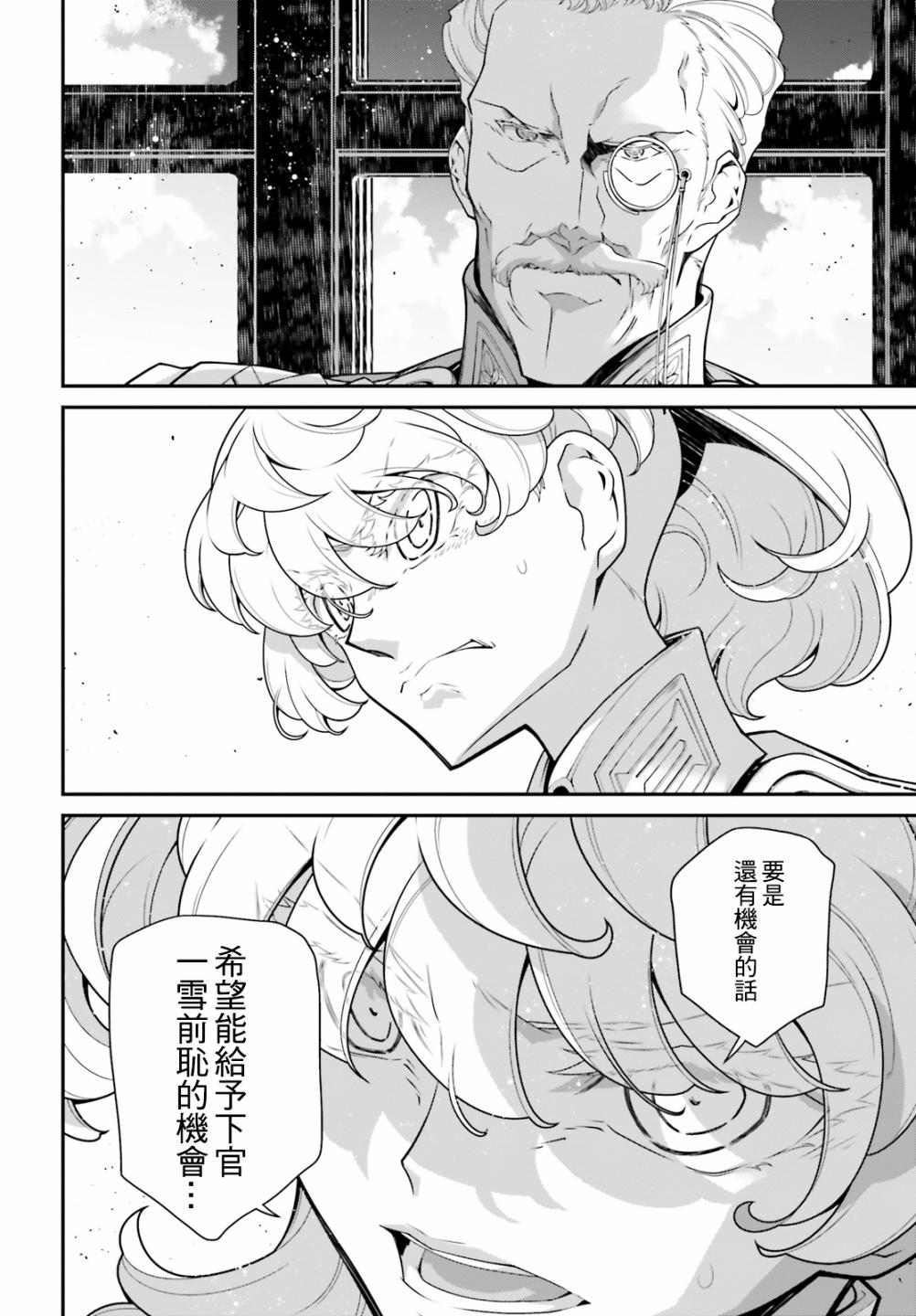 《幼女战记》漫画最新章节第60话 胜利的使用方式4免费下拉式在线观看章节第【34】张图片