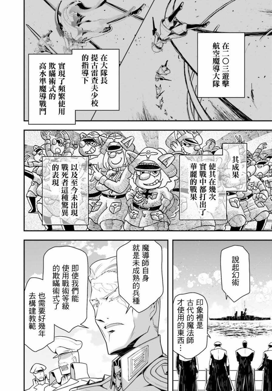 《幼女战记》漫画最新章节第27话免费下拉式在线观看章节第【58】张图片