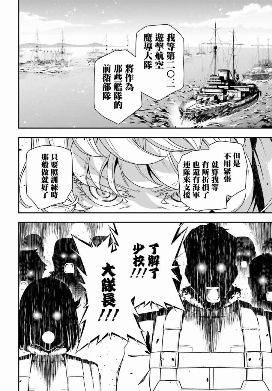 《幼女战记》漫画最新章节第20话免费下拉式在线观看章节第【35】张图片