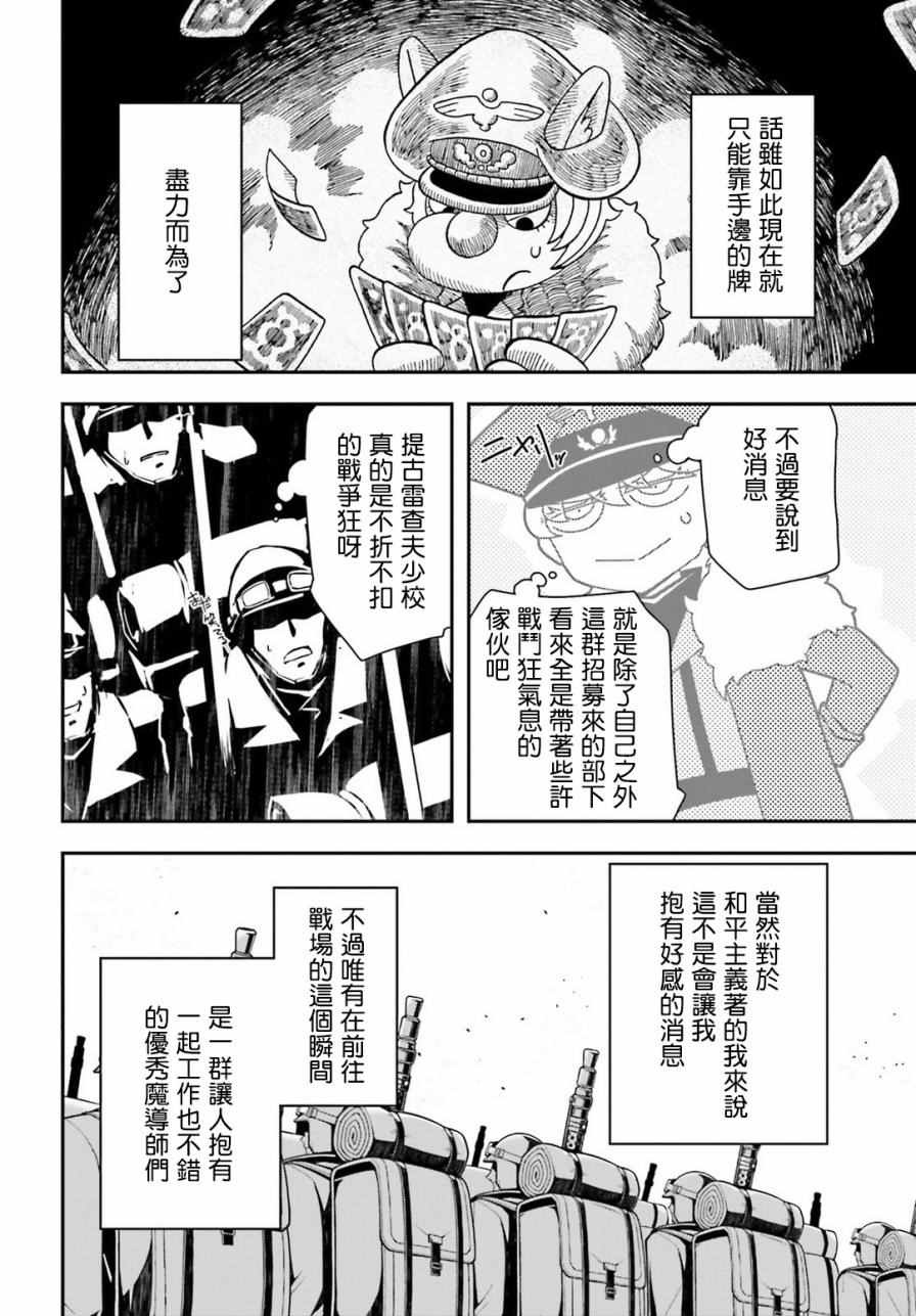 《幼女战记》漫画最新章节第15话免费下拉式在线观看章节第【44】张图片