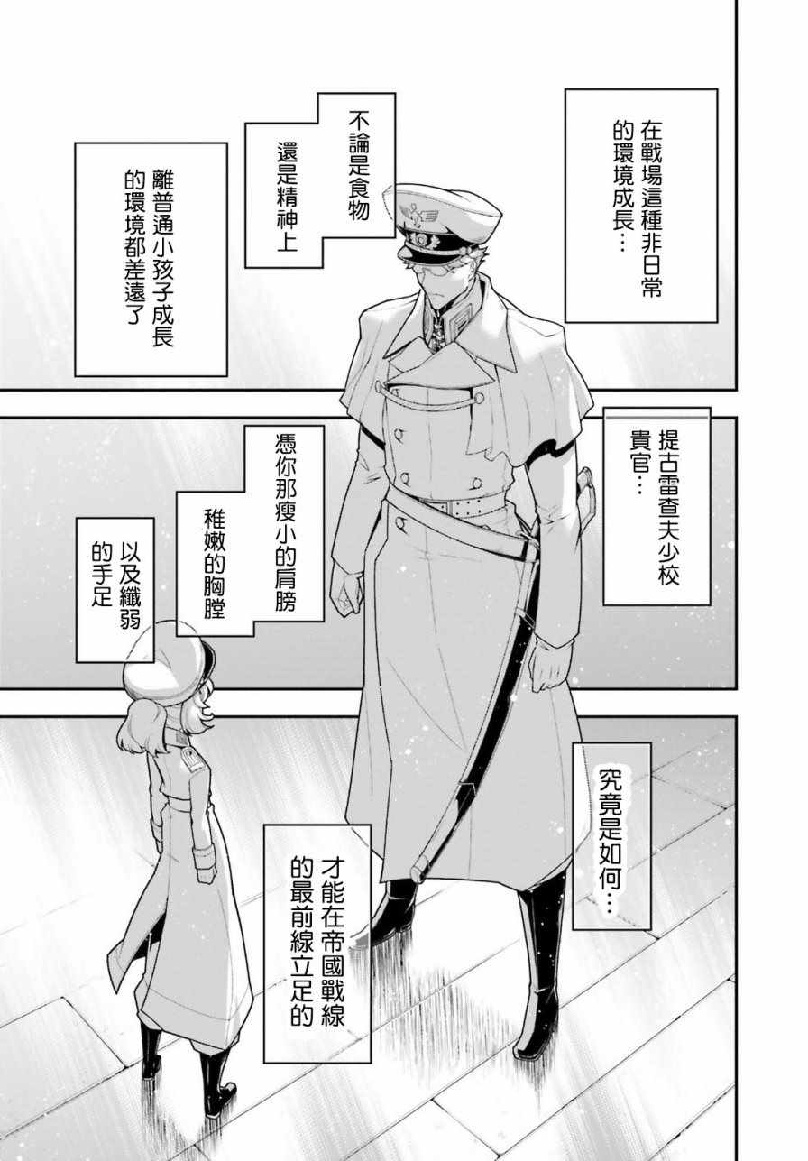 《幼女战记》漫画最新章节第27话免费下拉式在线观看章节第【36】张图片