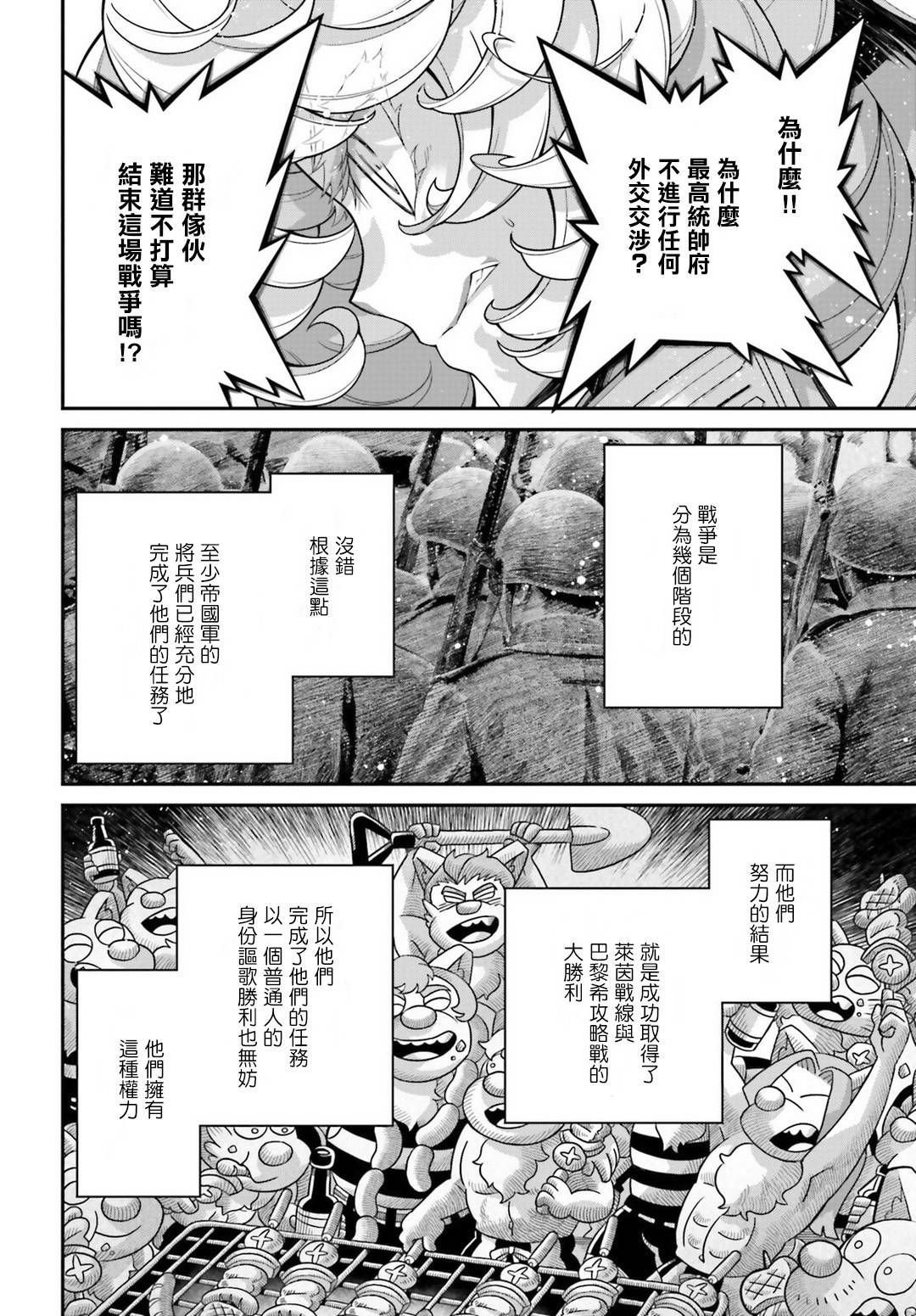 《幼女战记》漫画最新章节第57话 胜利的使用方式1免费下拉式在线观看章节第【25】张图片