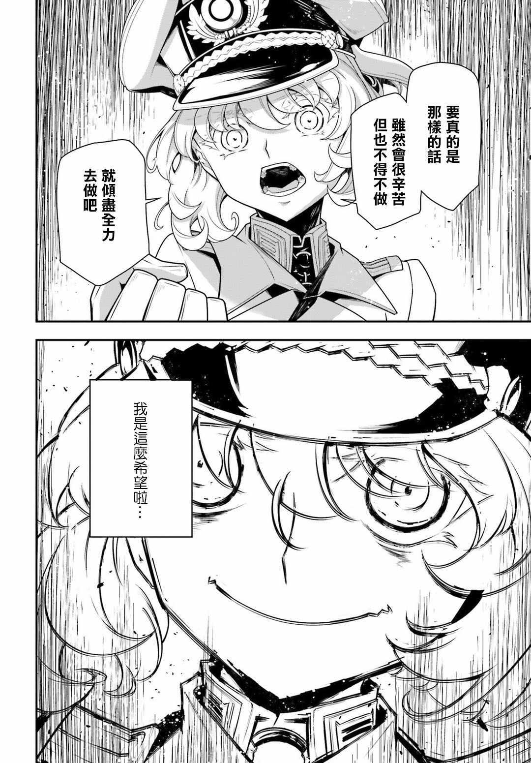 《幼女战记》漫画最新章节第30话免费下拉式在线观看章节第【45】张图片