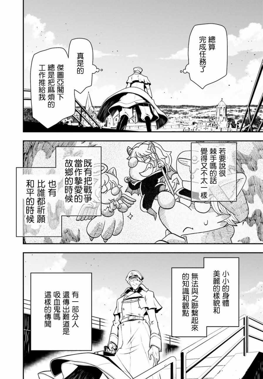 《幼女战记》漫画最新章节第27话免费下拉式在线观看章节第【51】张图片