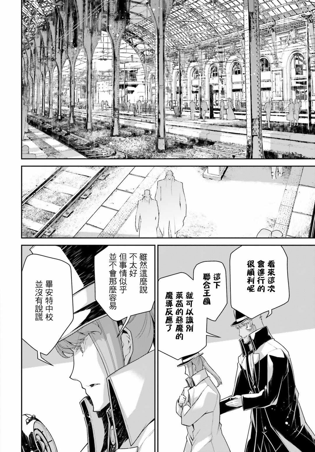 《幼女战记》漫画最新章节第39话免费下拉式在线观看章节第【12】张图片