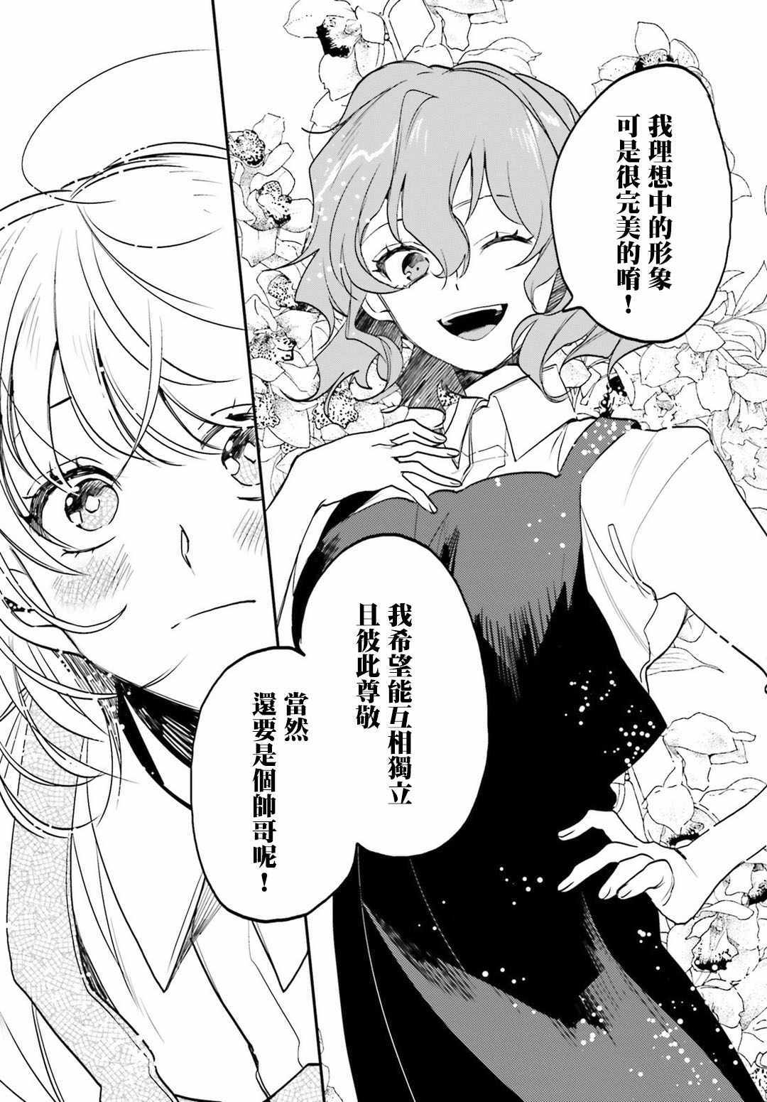 《幼女战记》漫画最新章节外传04免费下拉式在线观看章节第【14】张图片