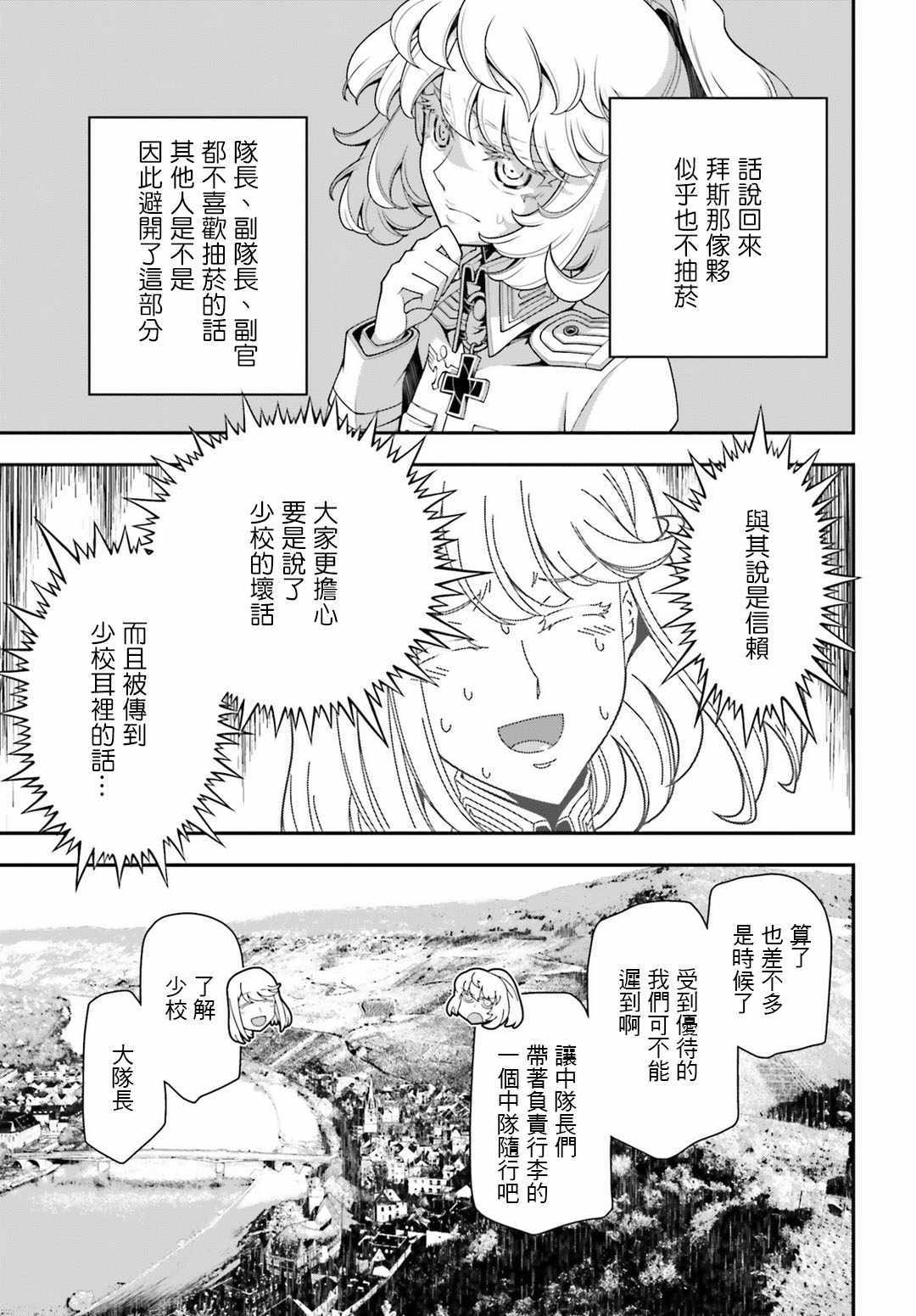 《幼女战记》漫画最新章节第30话免费下拉式在线观看章节第【26】张图片