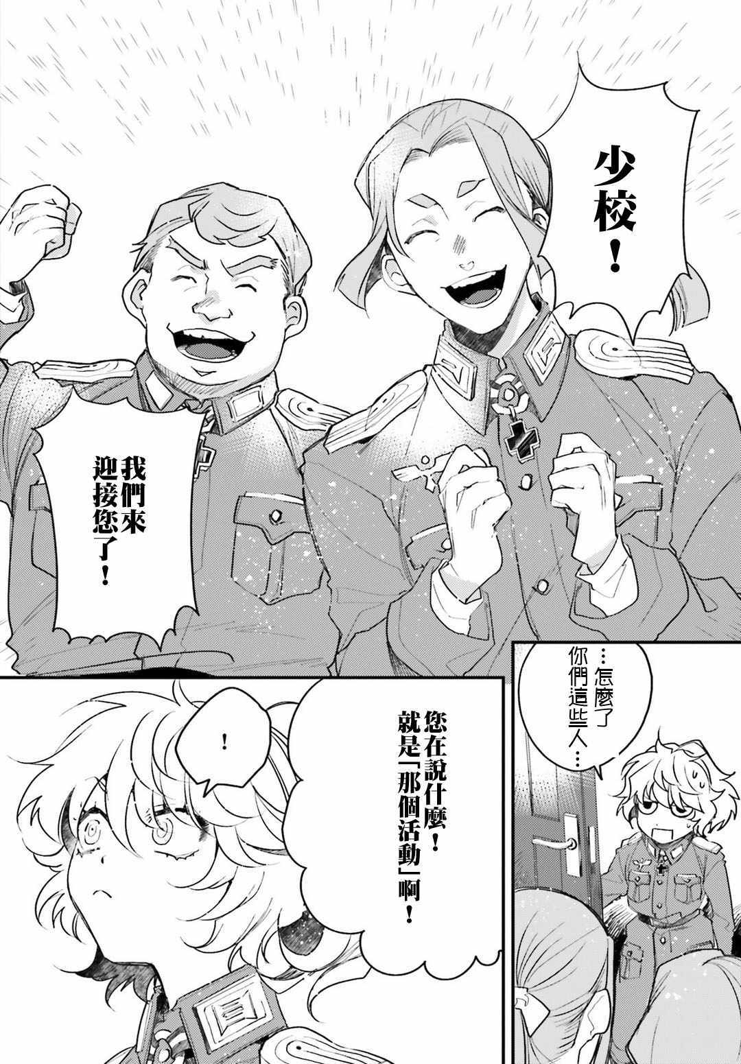 《幼女战记》漫画最新章节外传06免费下拉式在线观看章节第【10】张图片