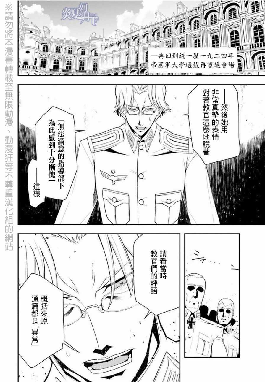 《幼女战记》漫画最新章节第7话免费下拉式在线观看章节第【26】张图片