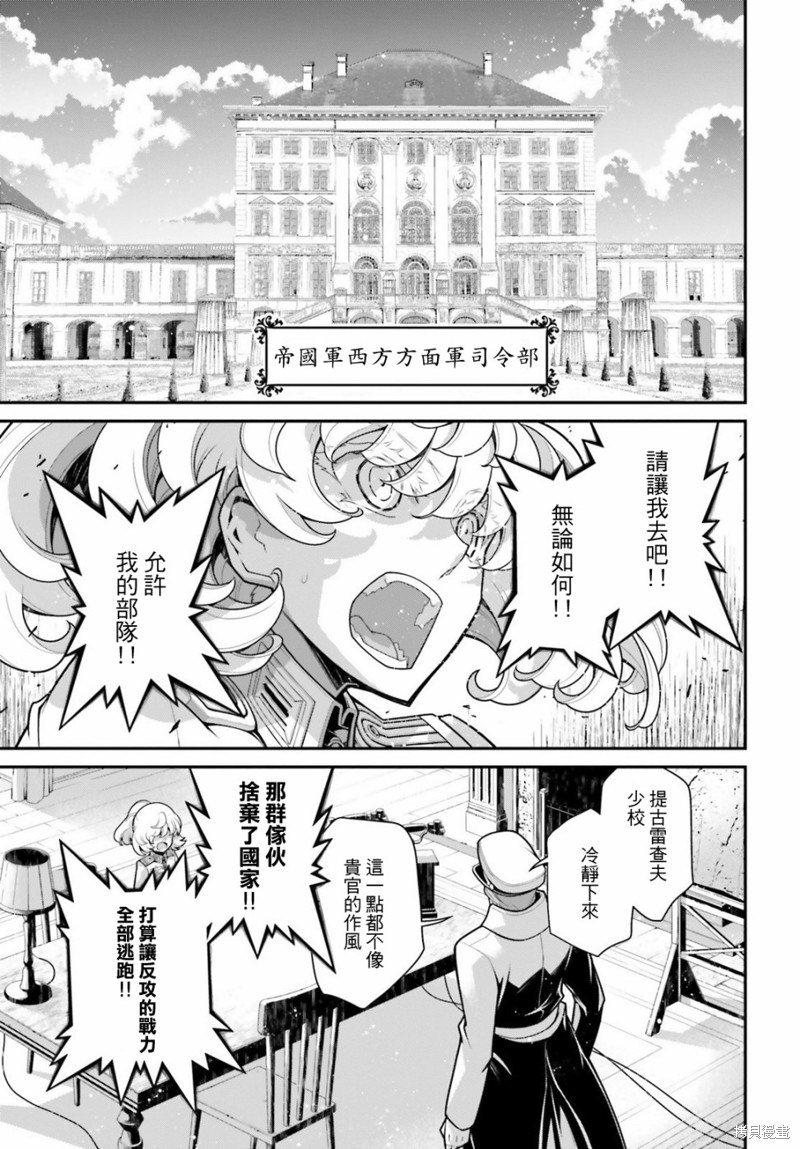 《幼女战记》漫画最新章节第55话 方舟计划启动（1）免费下拉式在线观看章节第【33】张图片