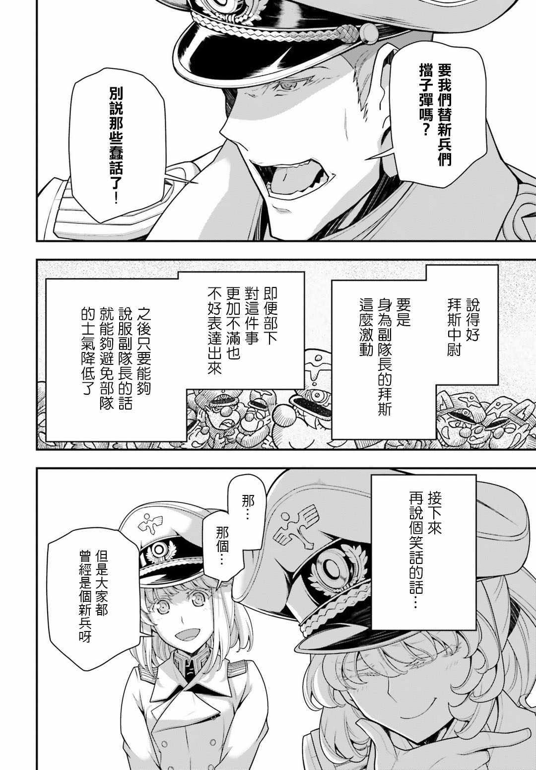 《幼女战记》漫画最新章节第30话免费下拉式在线观看章节第【41】张图片