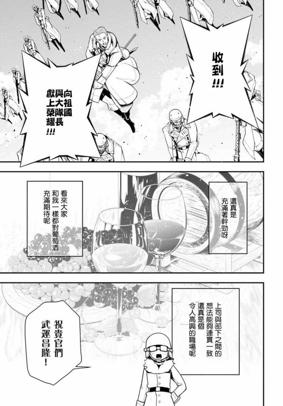 《幼女战记》漫画最新章节第16话免费下拉式在线观看章节第【32】张图片