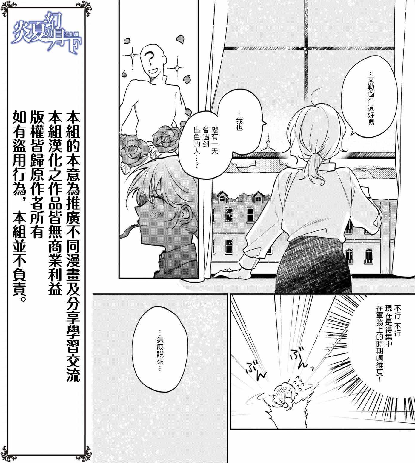 《幼女战记》漫画最新章节外传04免费下拉式在线观看章节第【21】张图片