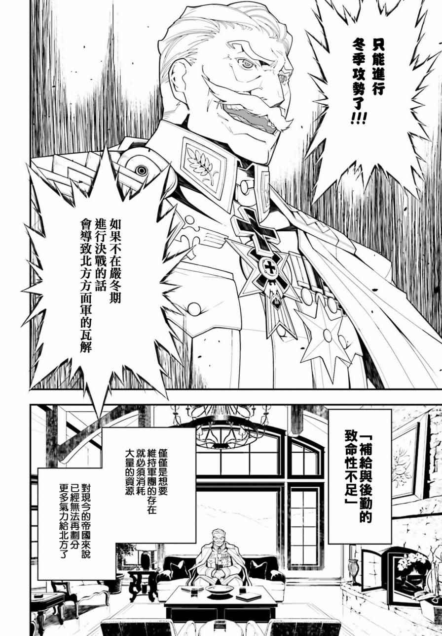 《幼女战记》漫画最新章节第18话免费下拉式在线观看章节第【7】张图片