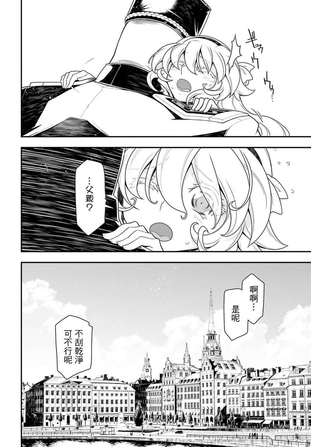 《幼女战记》漫画最新章节第23话免费下拉式在线观看章节第【18】张图片