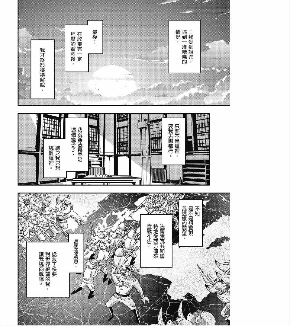 《幼女战记》漫画最新章节第1卷免费下拉式在线观看章节第【128】张图片