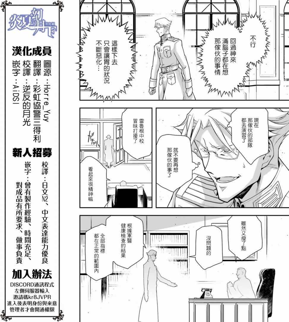 《幼女战记》漫画最新章节雷鲁根的胃痛3免费下拉式在线观看章节第【3】张图片