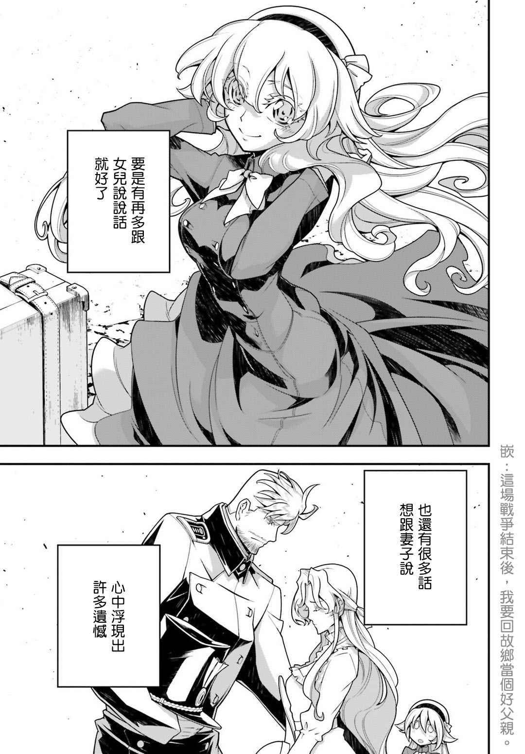 《幼女战记》漫画最新章节第23话免费下拉式在线观看章节第【12】张图片