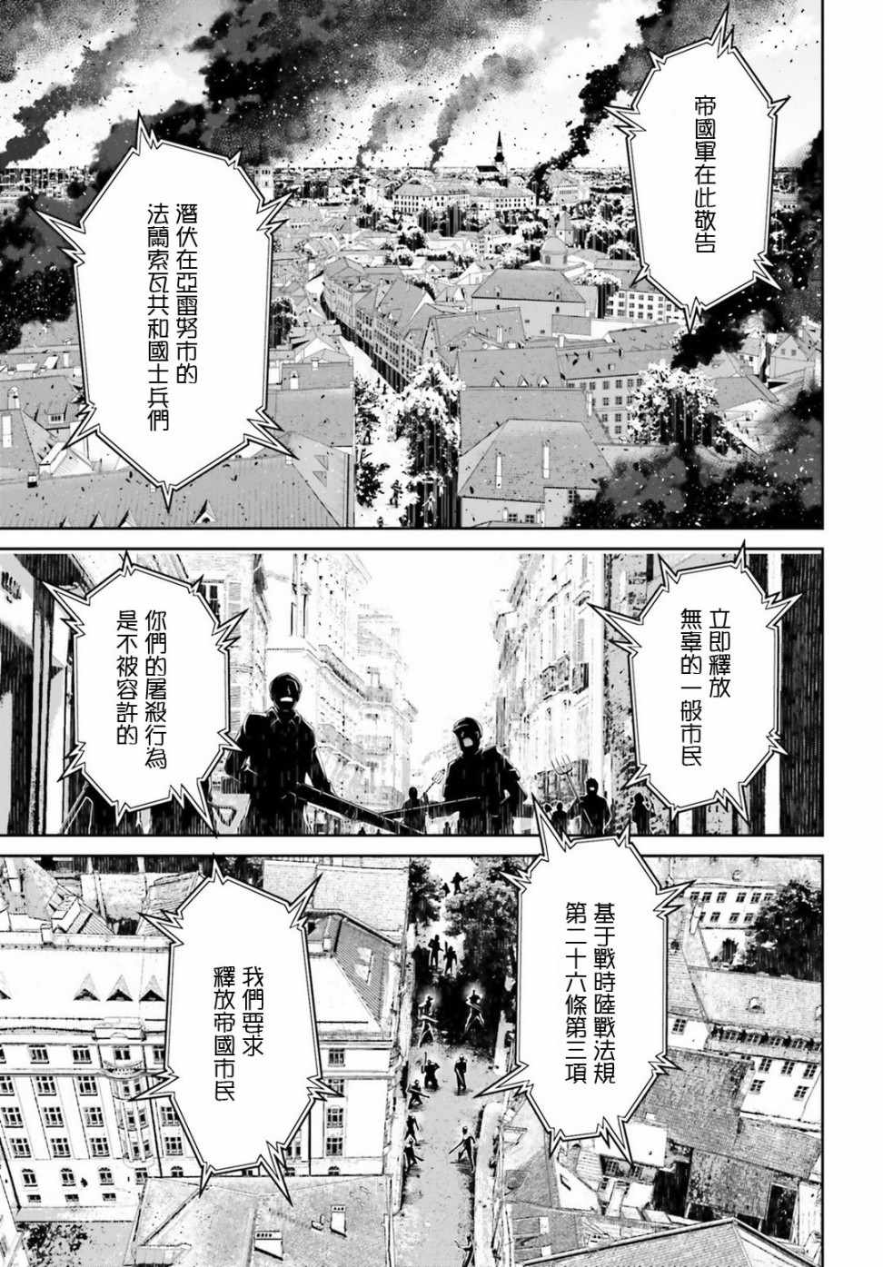 《幼女战记》漫画最新章节第38话免费下拉式在线观看章节第【8】张图片