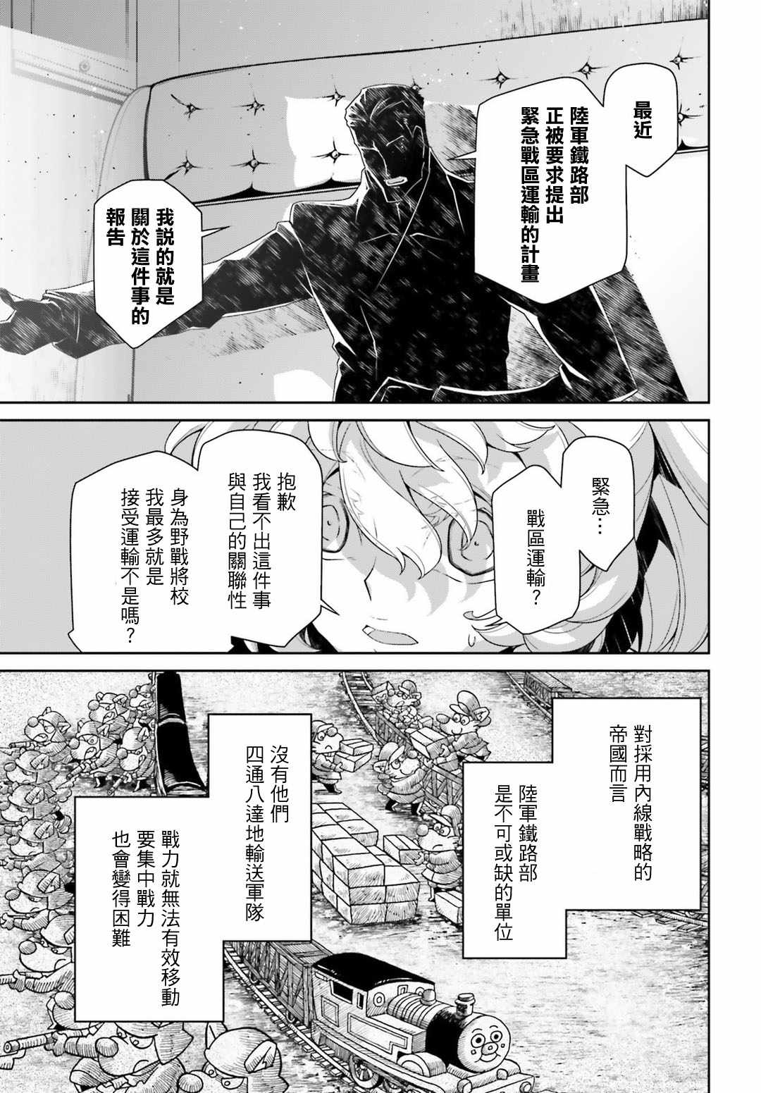 《幼女战记》漫画最新章节第39话免费下拉式在线观看章节第【38】张图片