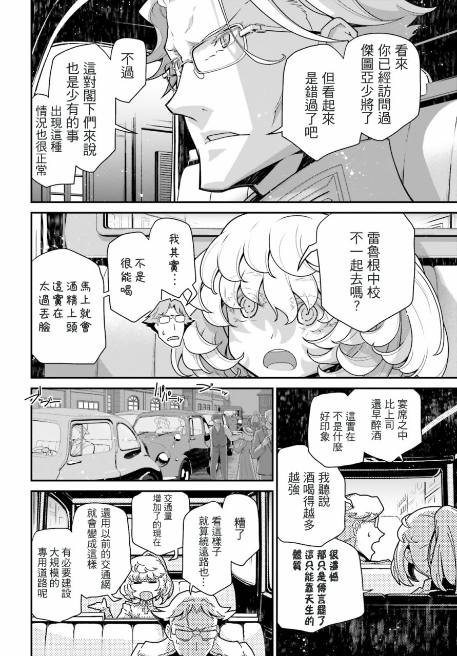 《幼女战记》漫画最新章节第59话 胜利的使用法（3）免费下拉式在线观看章节第【6】张图片