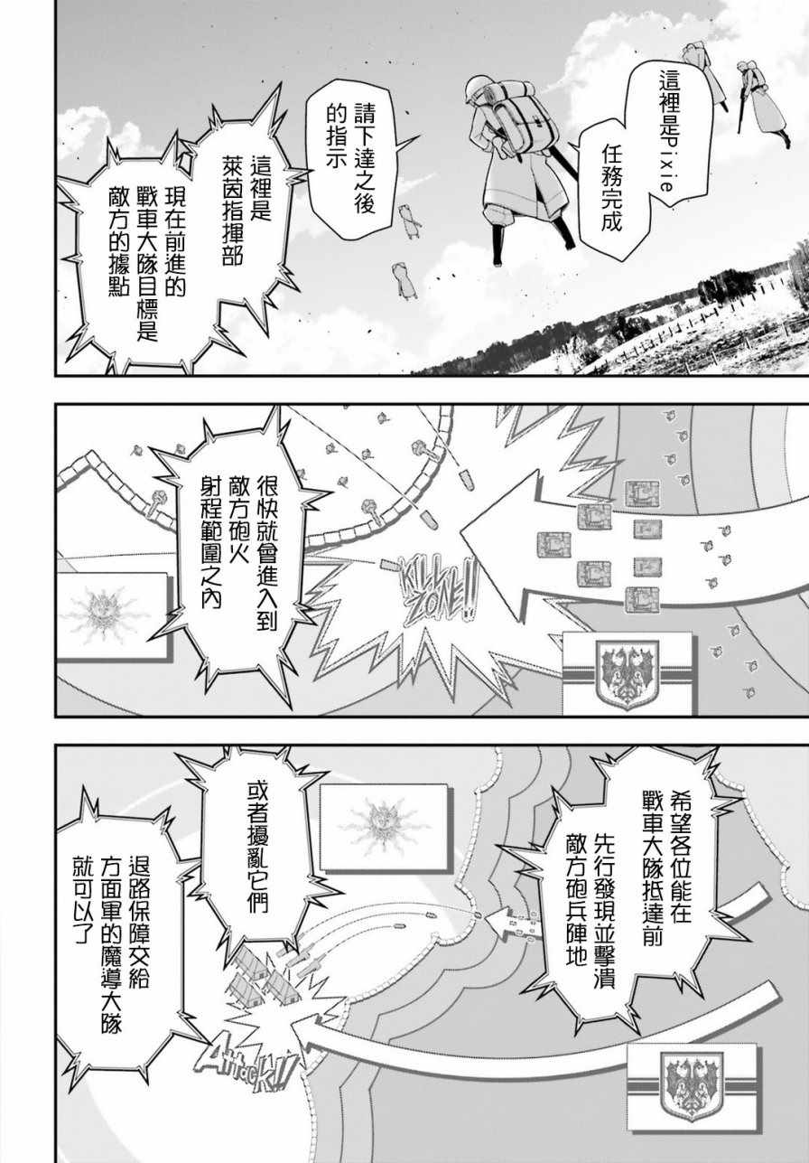 《幼女战记》漫画最新章节第29话免费下拉式在线观看章节第【42】张图片