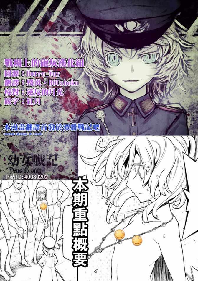 《幼女战记》漫画最新章节第11话免费下拉式在线观看章节第【85】张图片