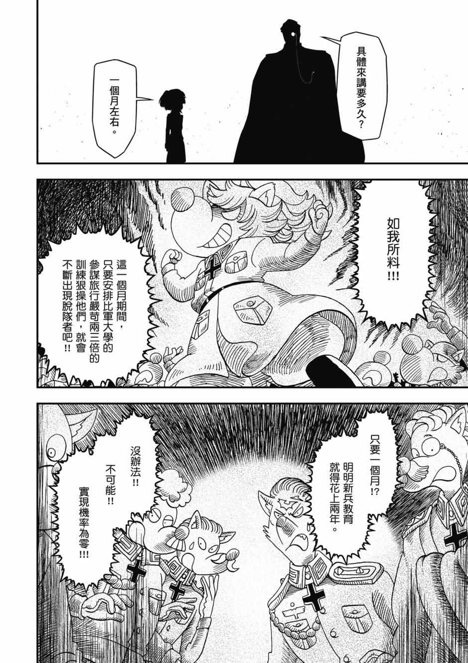 《幼女战记》漫画最新章节第4卷免费下拉式在线观看章节第【44】张图片