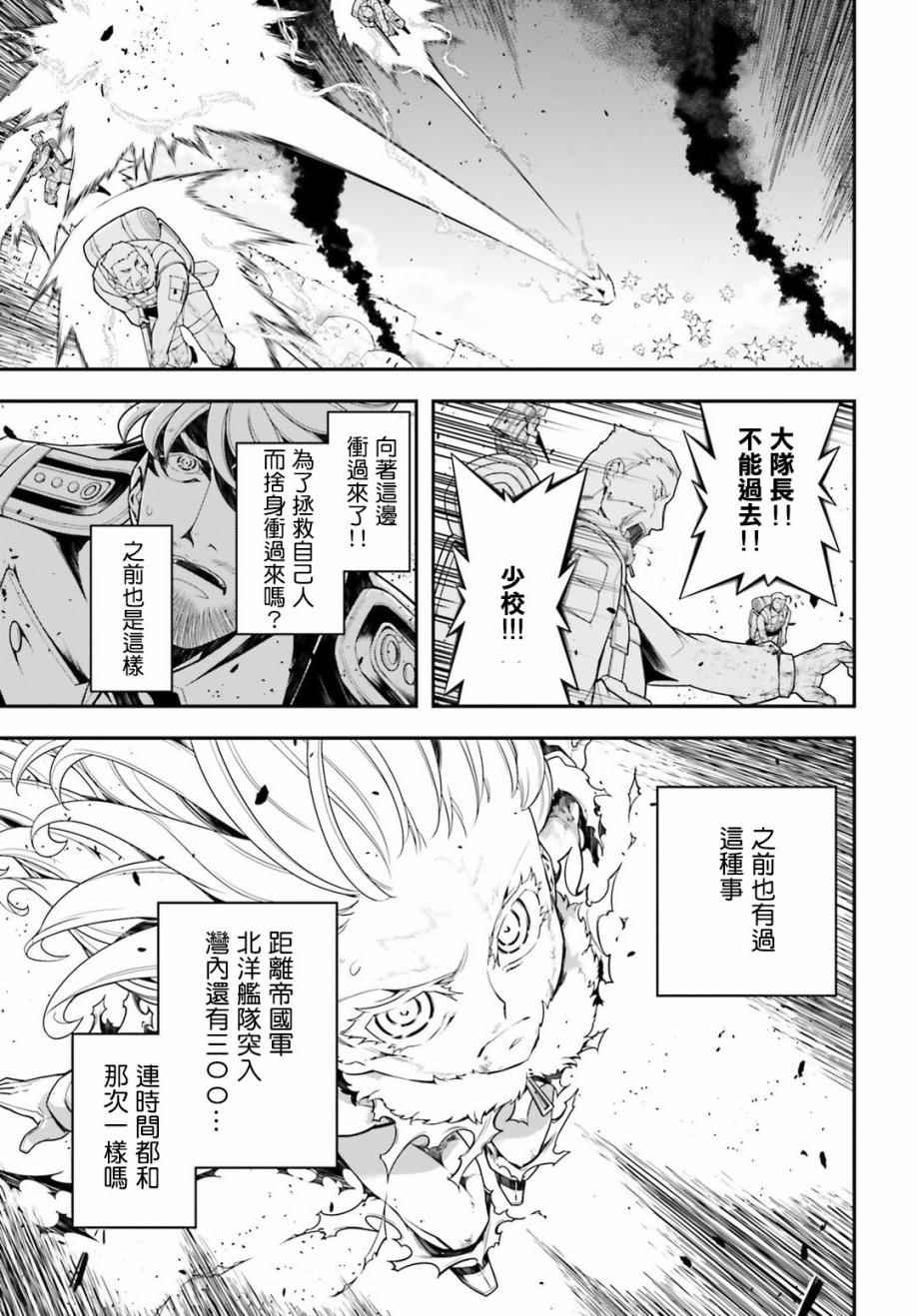 《幼女战记》漫画最新章节第21话免费下拉式在线观看章节第【35】张图片