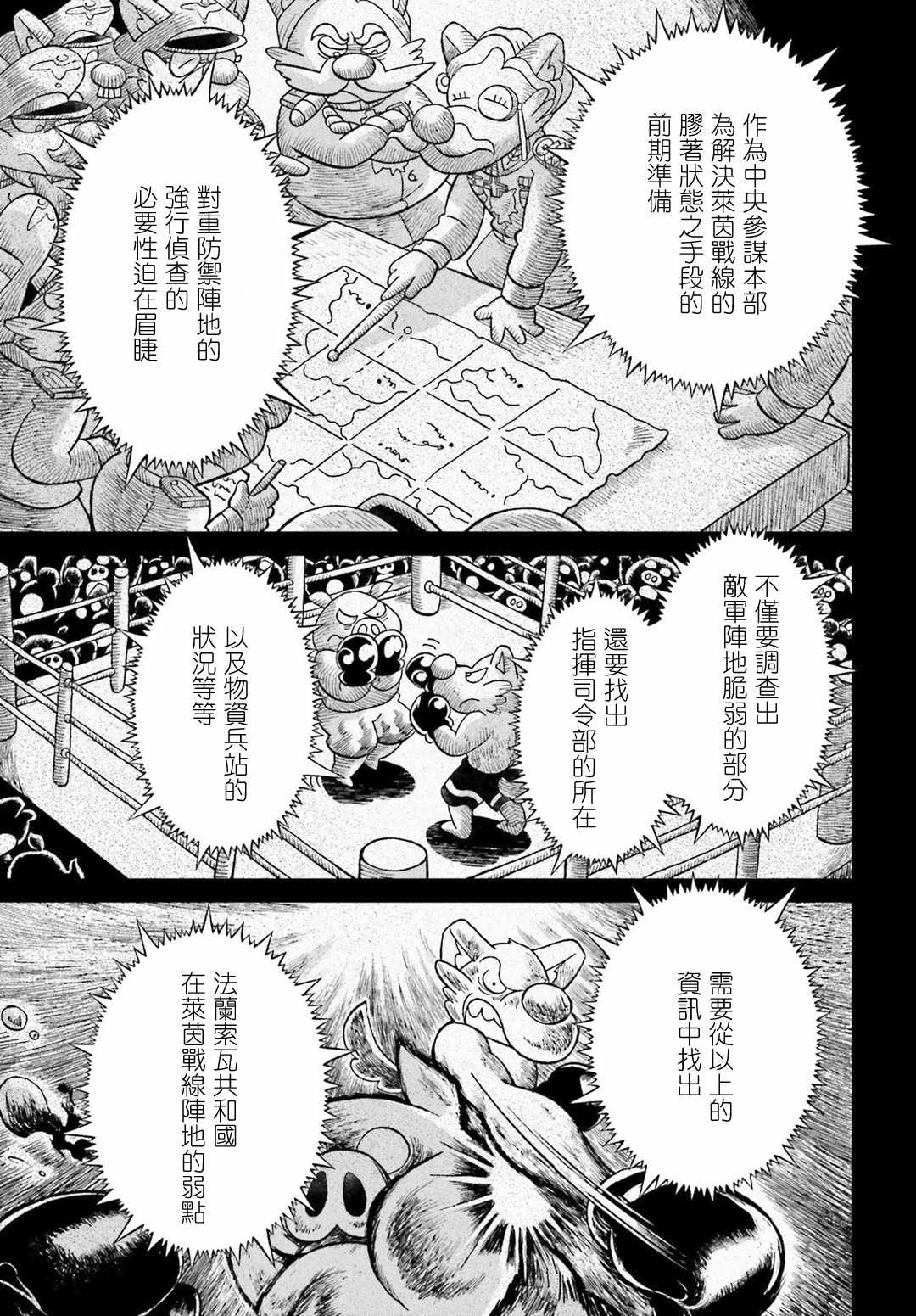 《幼女战记》漫画最新章节第42话免费下拉式在线观看章节第【33】张图片