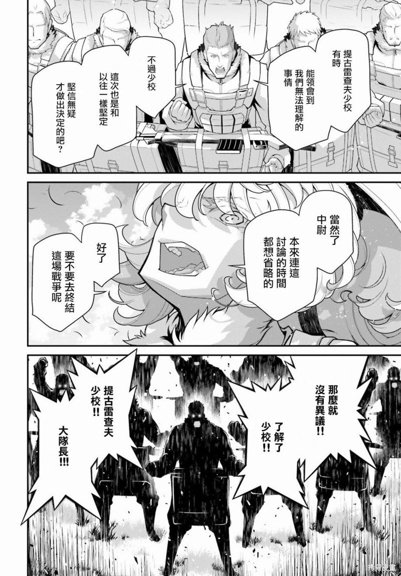 《幼女战记》漫画最新章节第56话 方舟计划启动（2）免费下拉式在线观看章节第【18】张图片