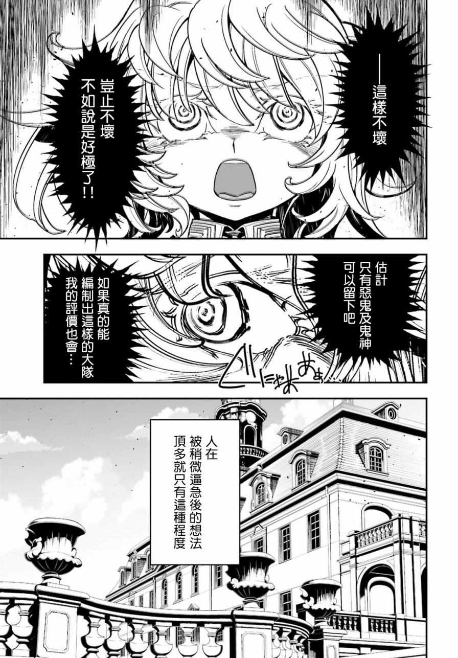 《幼女战记》漫画最新章节第10话免费下拉式在线观看章节第【21】张图片