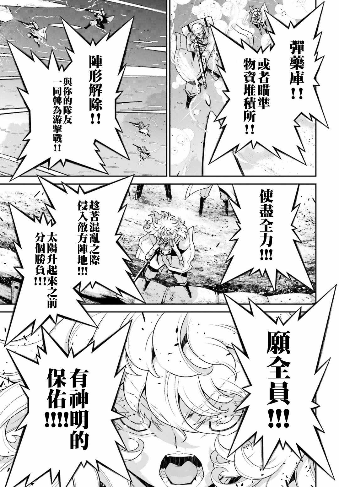 《幼女战记》漫画最新章节第42话免费下拉式在线观看章节第【12】张图片