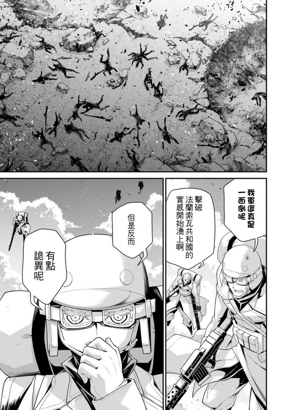 《幼女战记》漫画最新章节第54话 过迟的介入（5）免费下拉式在线观看章节第【35】张图片