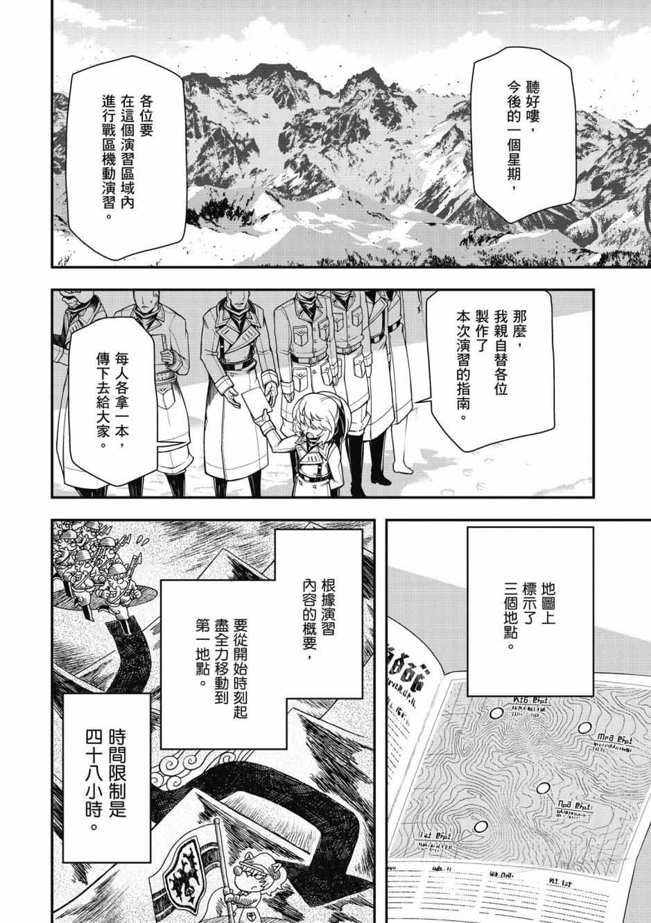 《幼女战记》漫画最新章节第4卷免费下拉式在线观看章节第【56】张图片