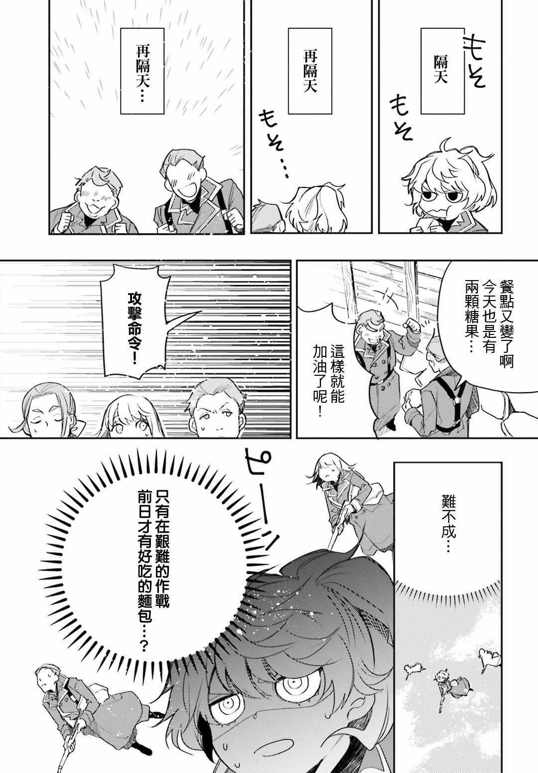 《幼女战记》漫画最新章节外传07免费下拉式在线观看章节第【12】张图片