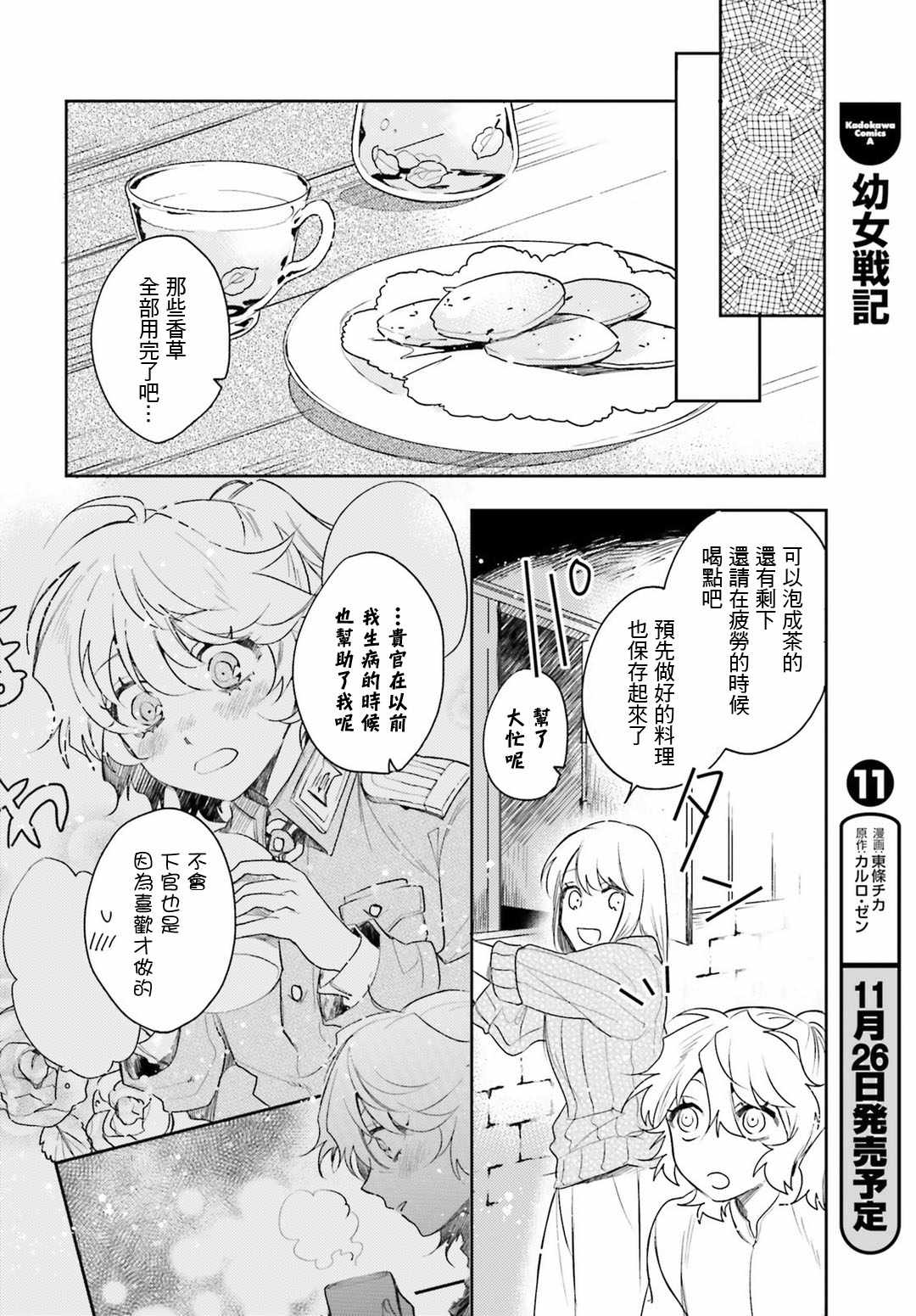 《幼女战记》漫画最新章节外传12免费下拉式在线观看章节第【13】张图片