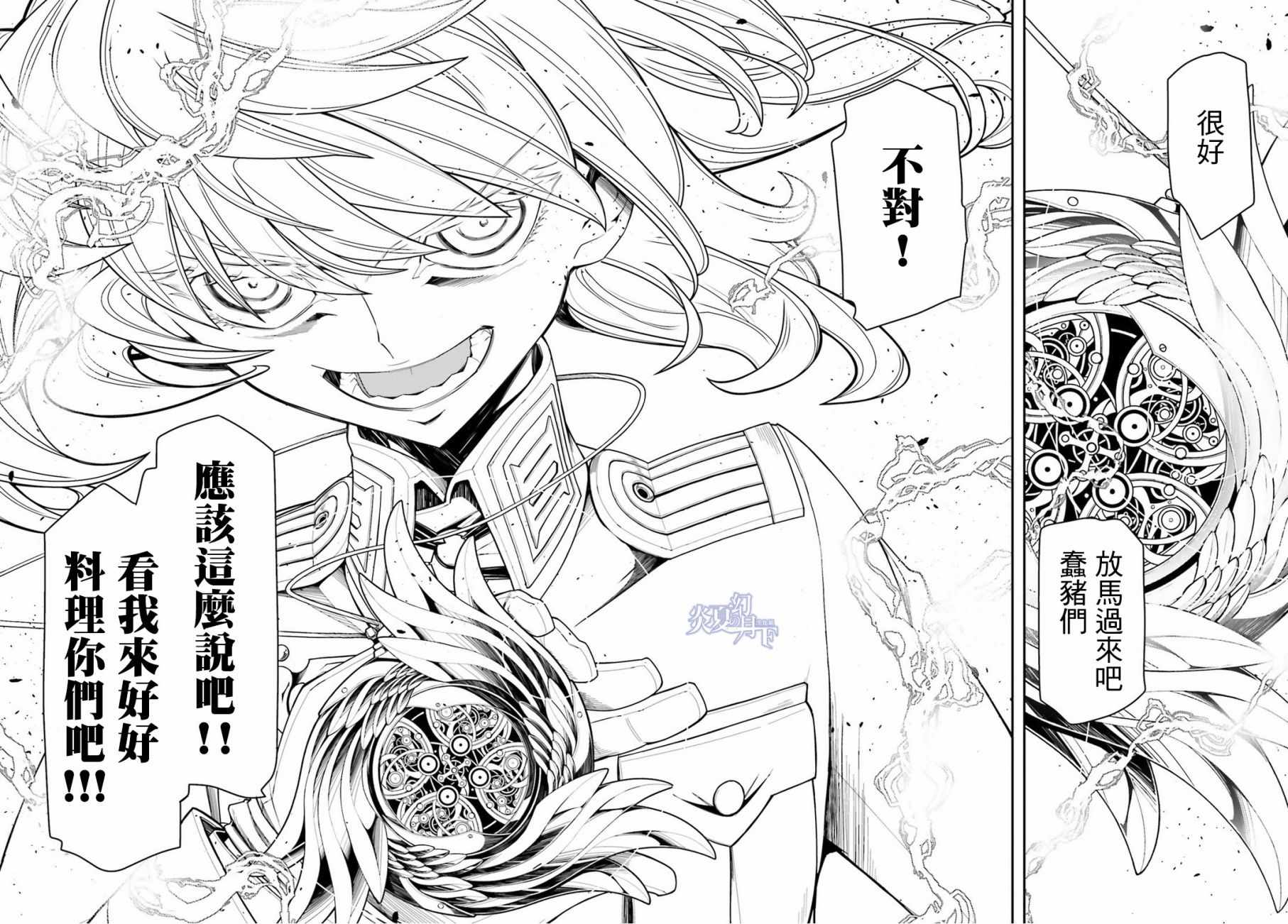 《幼女战记》漫画最新章节第11话免费下拉式在线观看章节第【82】张图片