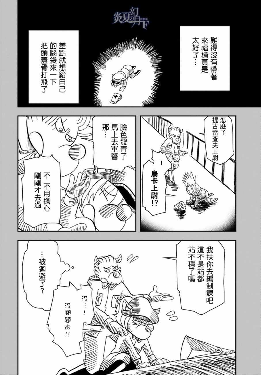 《幼女战记》漫画最新章节第11话免费下拉式在线观看章节第【40】张图片