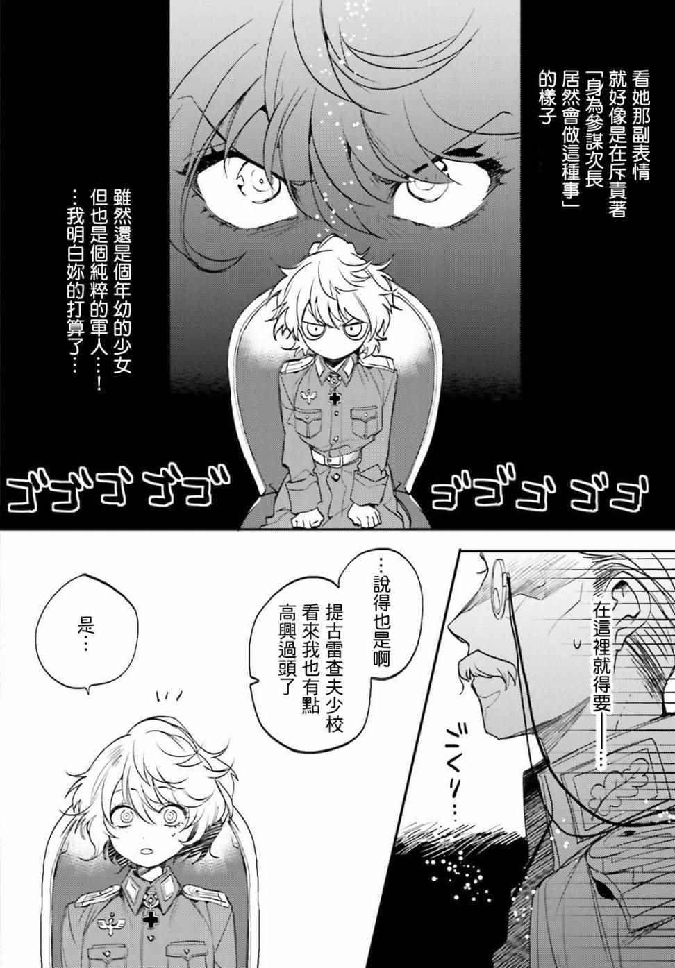 《幼女战记》漫画最新章节外传02免费下拉式在线观看章节第【18】张图片