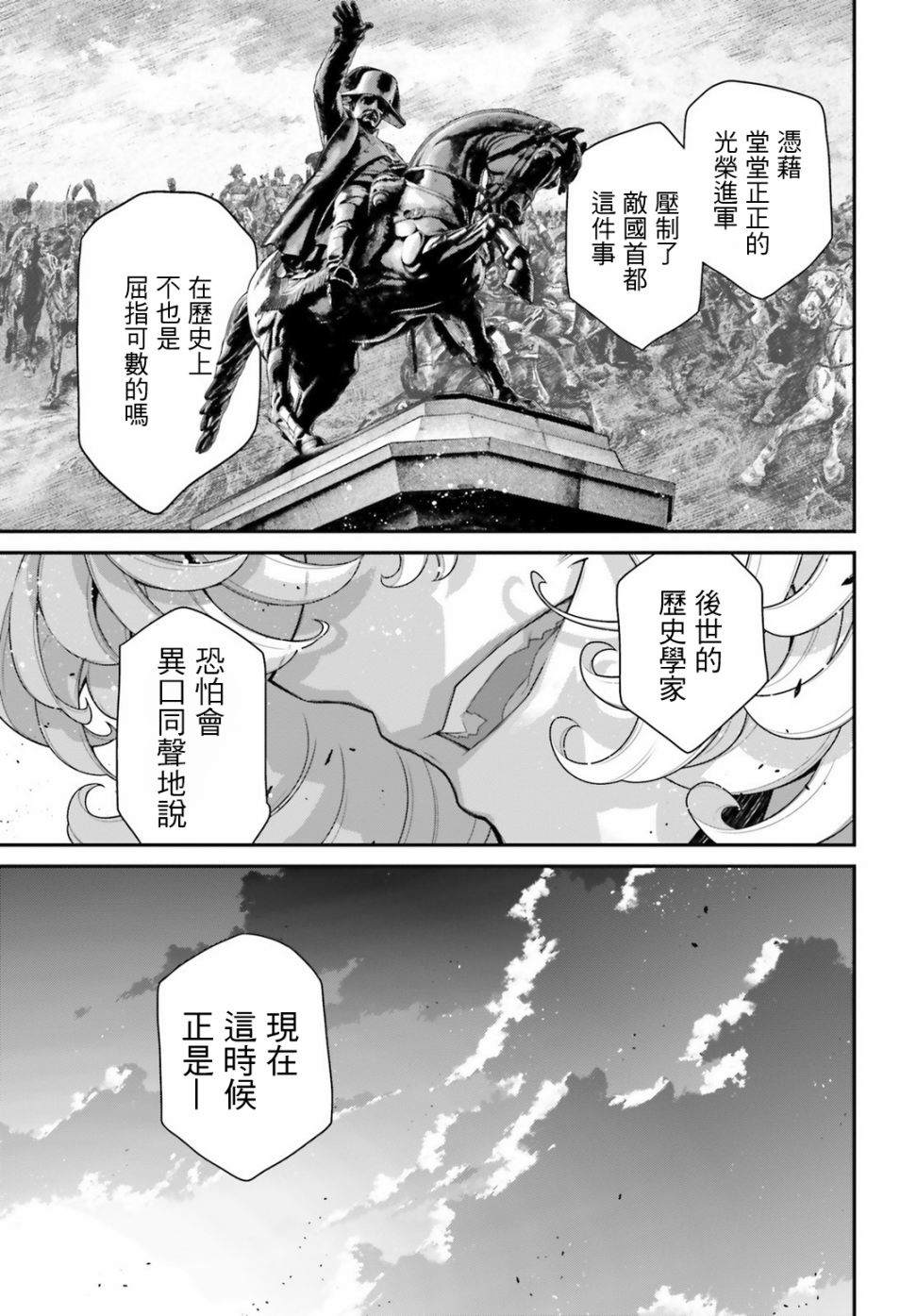 《幼女战记》漫画最新章节第54话 过迟的介入（5）免费下拉式在线观看章节第【11】张图片