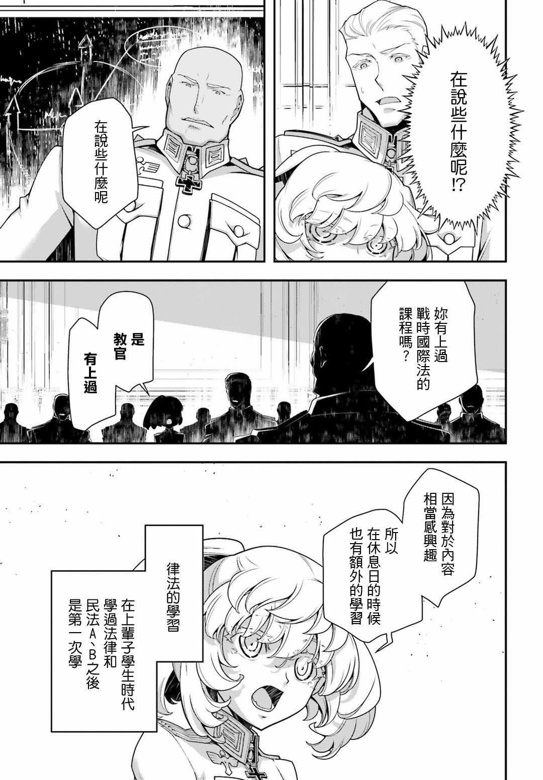 《幼女战记》漫画最新章节第35话免费下拉式在线观看章节第【11】张图片