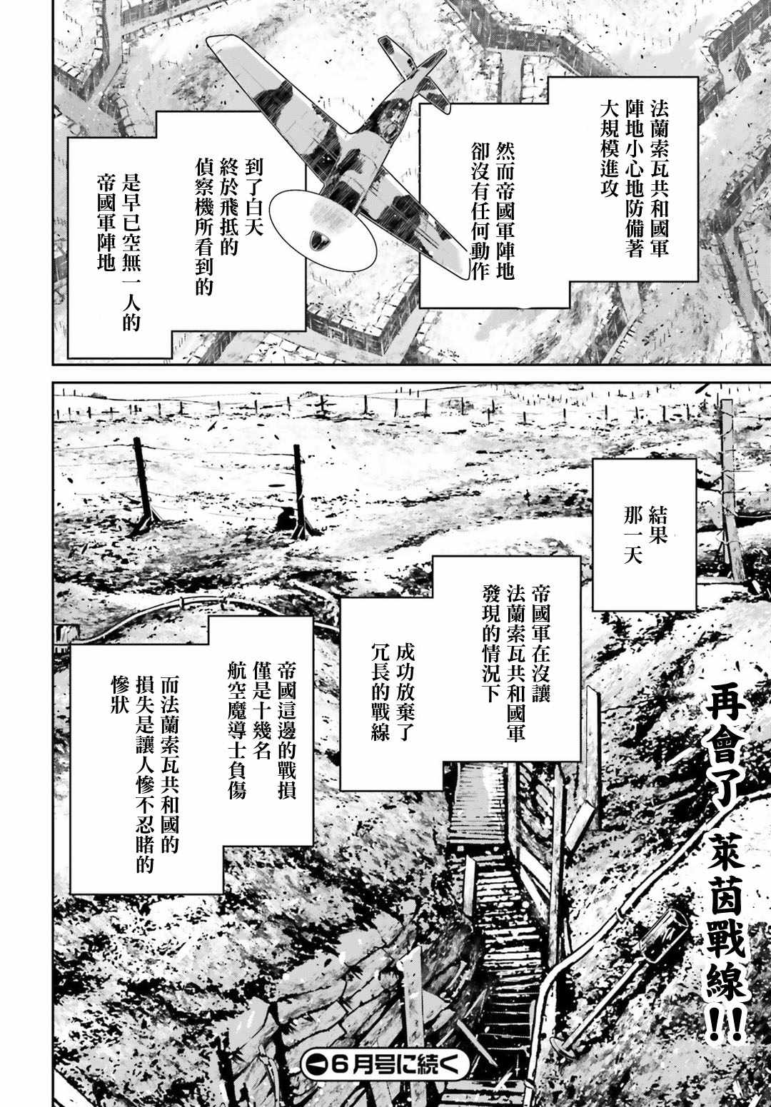 《幼女战记》漫画最新章节第41话免费下拉式在线观看章节第【64】张图片