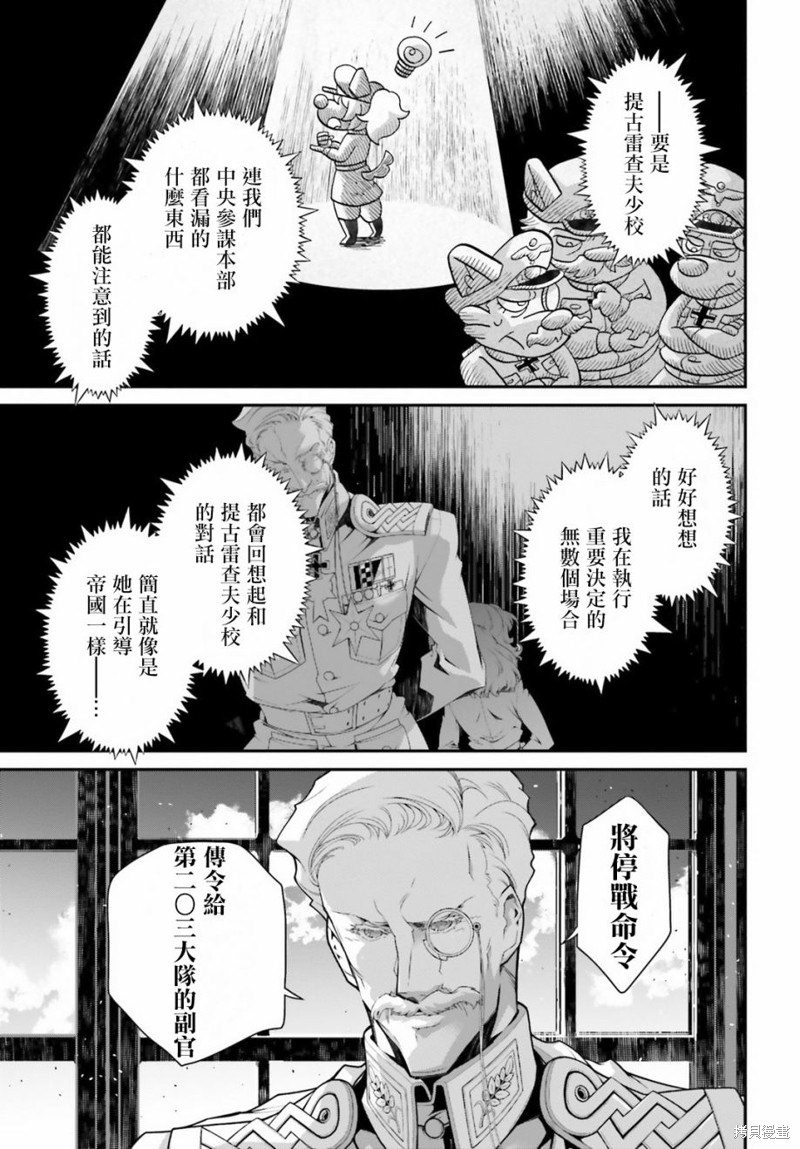 《幼女战记》漫画最新章节第56话 方舟计划启动（2）免费下拉式在线观看章节第【39】张图片