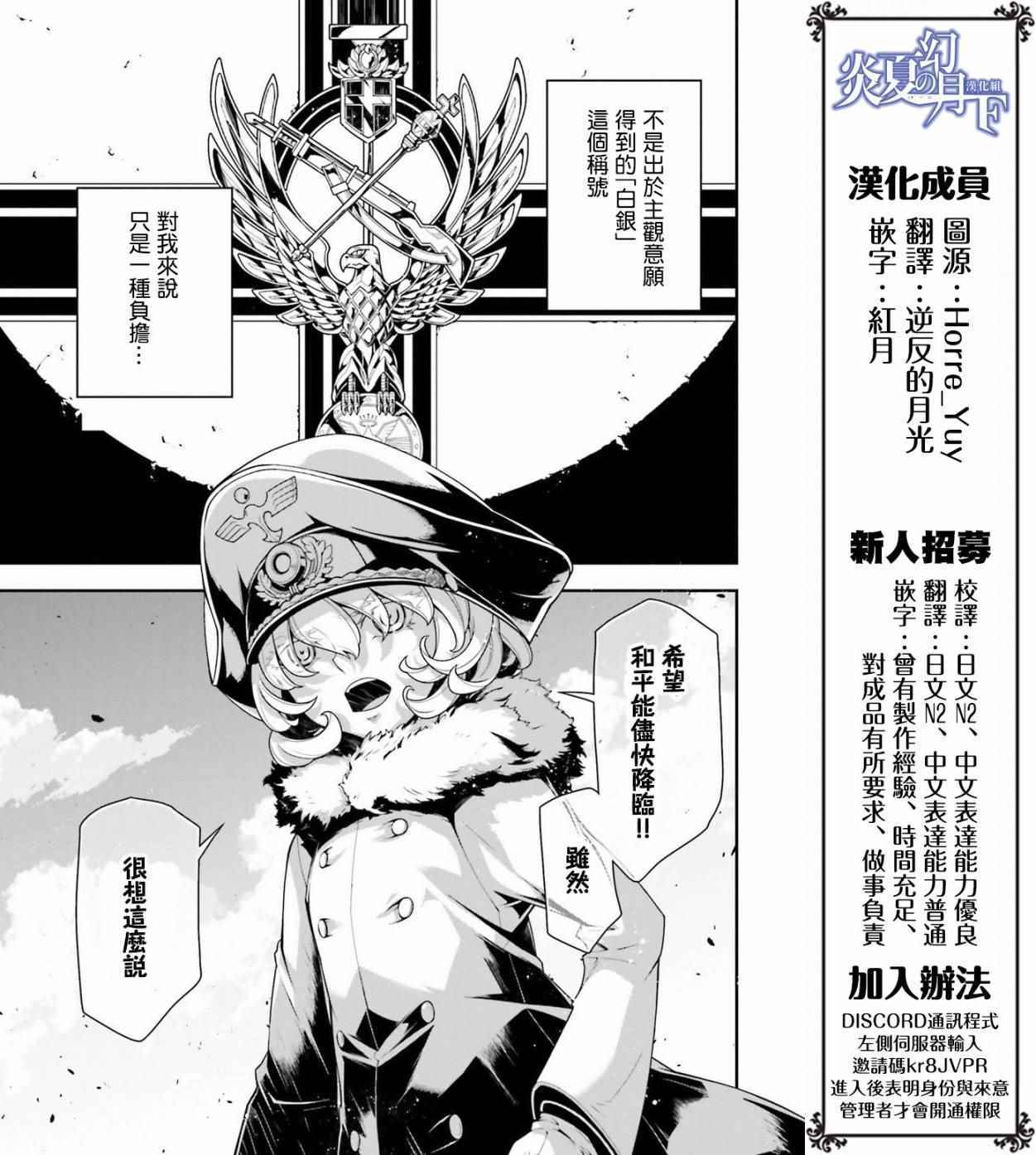 《幼女战记》漫画最新章节第25话免费下拉式在线观看章节第【1】张图片